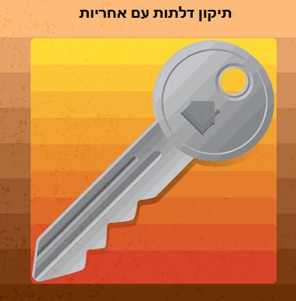 תיקון דלתות עם אחריות 